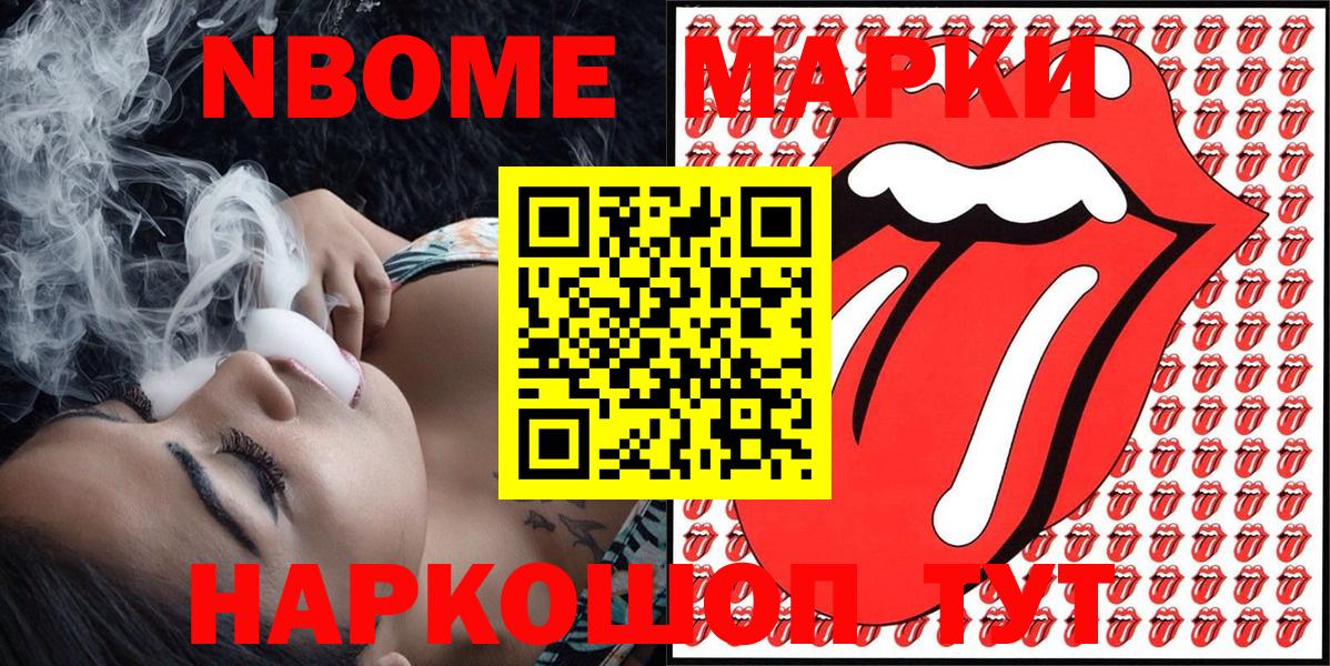 Марки N-bome 1,5мг Гудермес